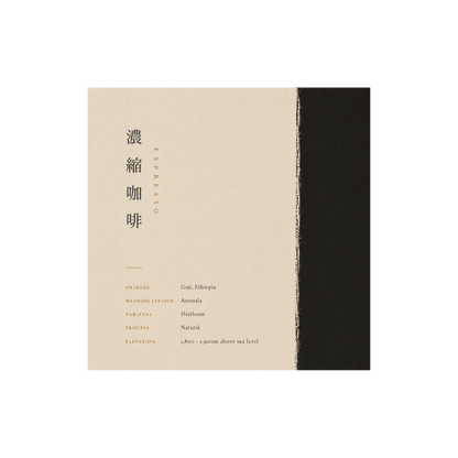 Ichihaze Coffee Roaster - Espresso Blend Ethiopia